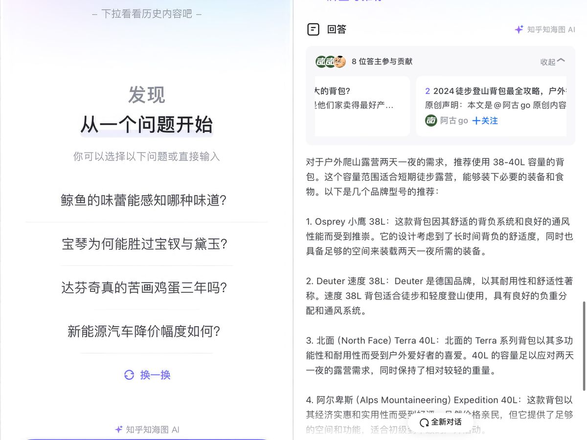 2024知乎发现大会举办周源时代可信赖的社区