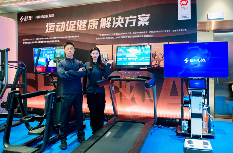 2024全国群体会在青岛召开舒华体育携运动促健康解决方案亮相