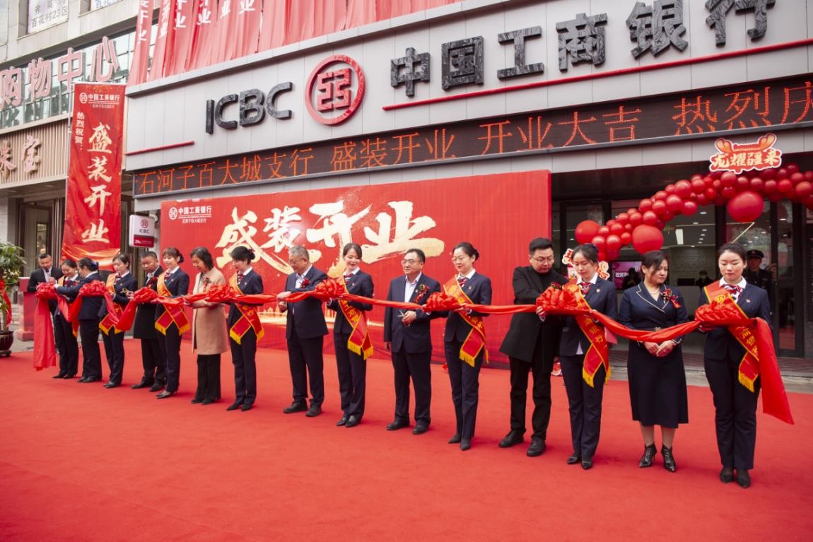 中国工商银行股份有限公司石河子分行百大城支行盛装开业
