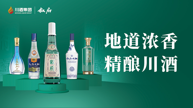 叙府成春糖大赢家尽展名酒新动能