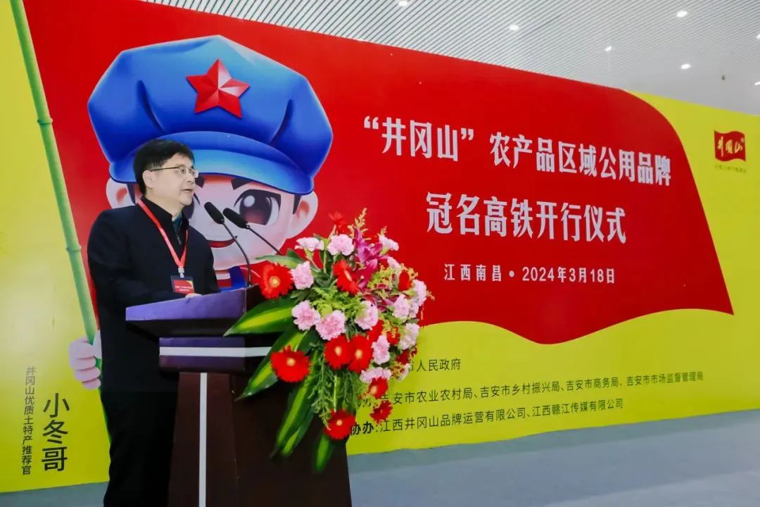井冈山农产品品牌冠名高铁井冈山土特产品牌建设提速