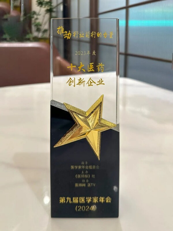 东诚药业集团获评2023年度推动行业前行的力量十大医药创新企业