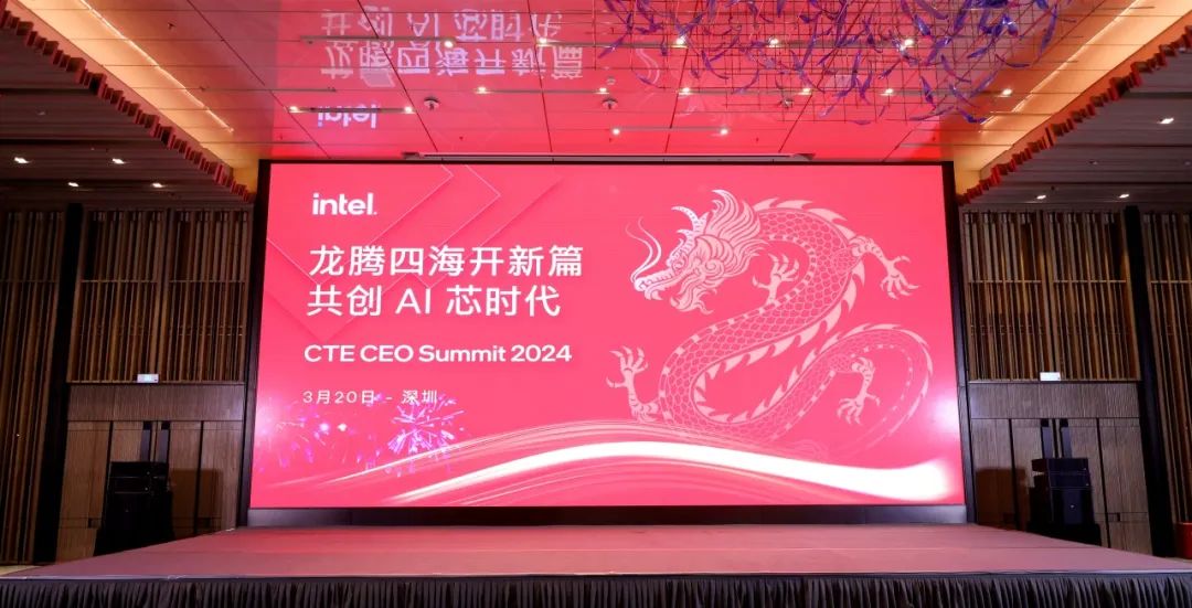 intel cte ceo summit 2024亿道数码荣获业务卓越奖_财富号_东方财富