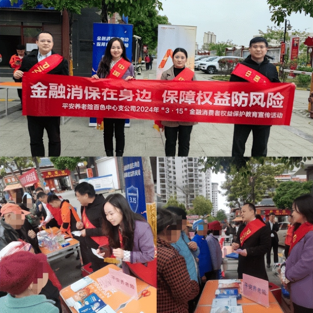 平安养老险广西分公司开展315金融消费者权益保护教育宣传活动