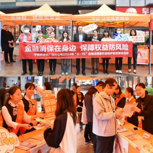 平安养老险广西分公司开展315金融消费者权益保护教育宣传活动