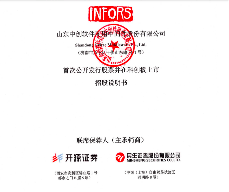 融e邦山东中创软件商用中间件股份有限公司688695正式登陆科创板