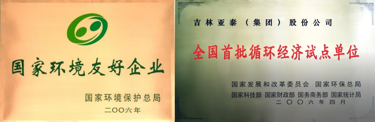 亚泰集团旗下亚泰建材集团转型升级发展绿色建材