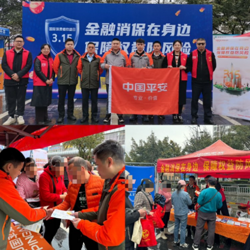 平安养老险广西分公司开展315金融消费者权益保护教育宣传活动