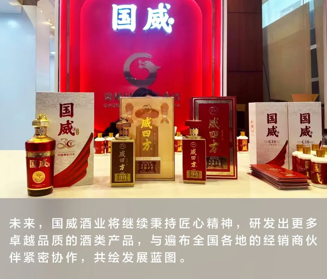 在众多参展企业和品牌之中,国威酒业因其出众的产品实力,独树一帜的