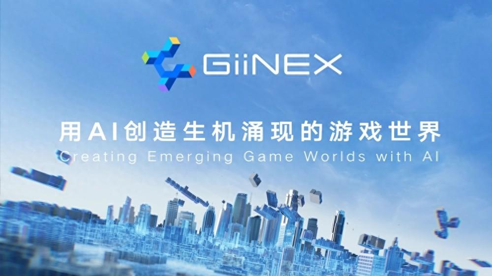 腾讯发布giinexai游戏引擎面向ainpc场景制作与内容生成