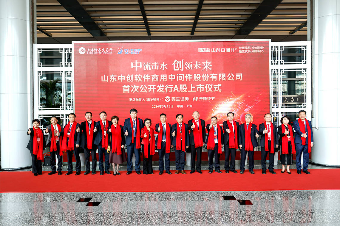 融e邦山东中创软件商用中间件股份有限公司688695正式登陆科创板