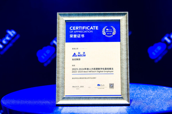 台达荣膺hrtech20232024年度人力资源数字化最佳雇主