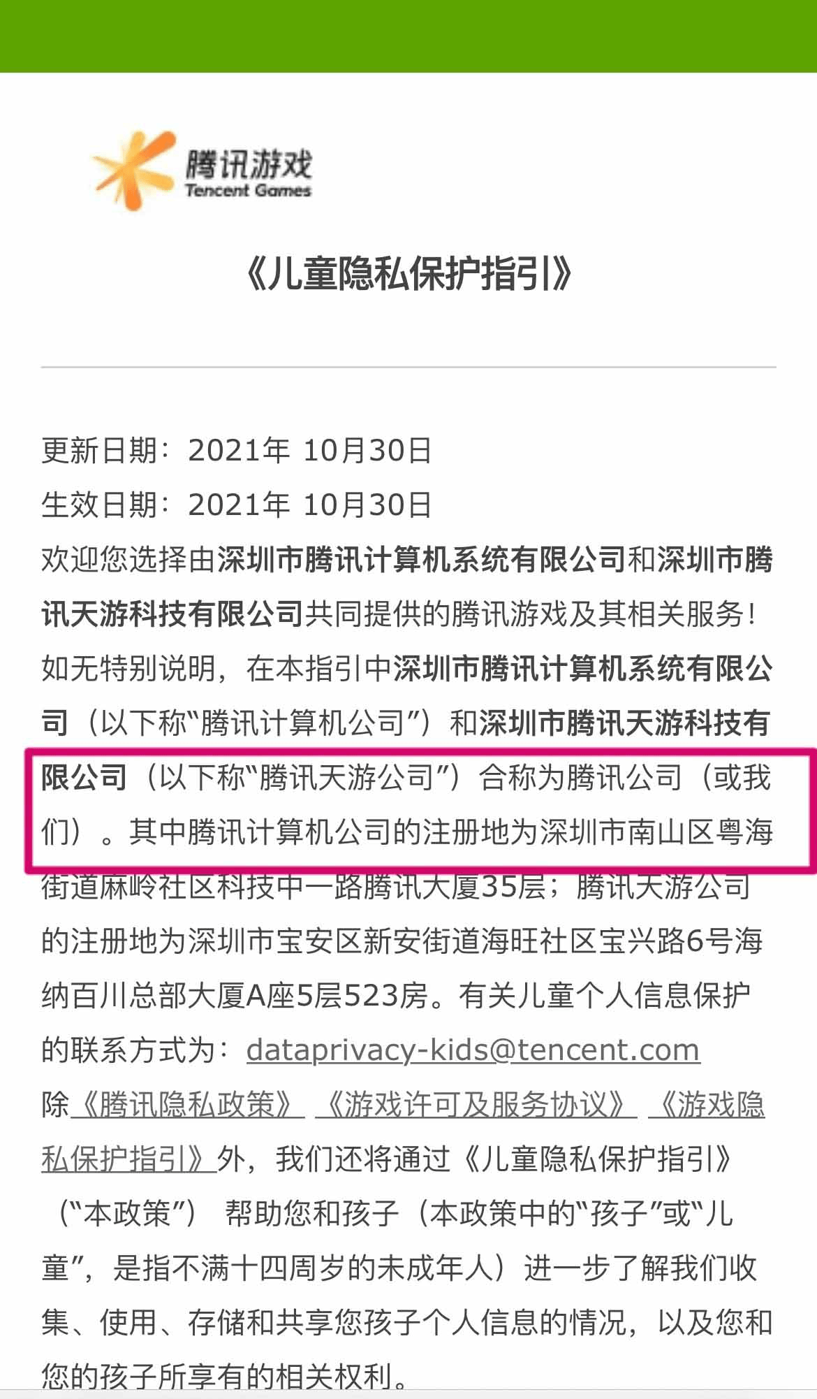 腾讯天游科技有限公司客服电话多少