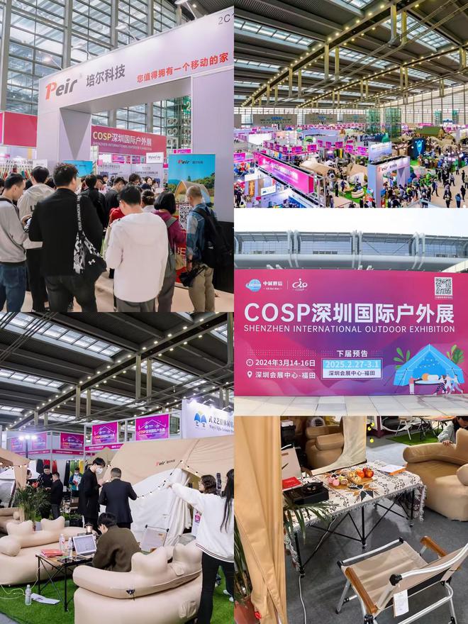 cosp2024上海国际户外用品展览会户外露营户外装备
