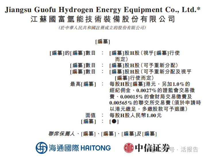 氢能行业暖风阵阵双料第一的国富氢能首次冲击港股ipo为顺势而为