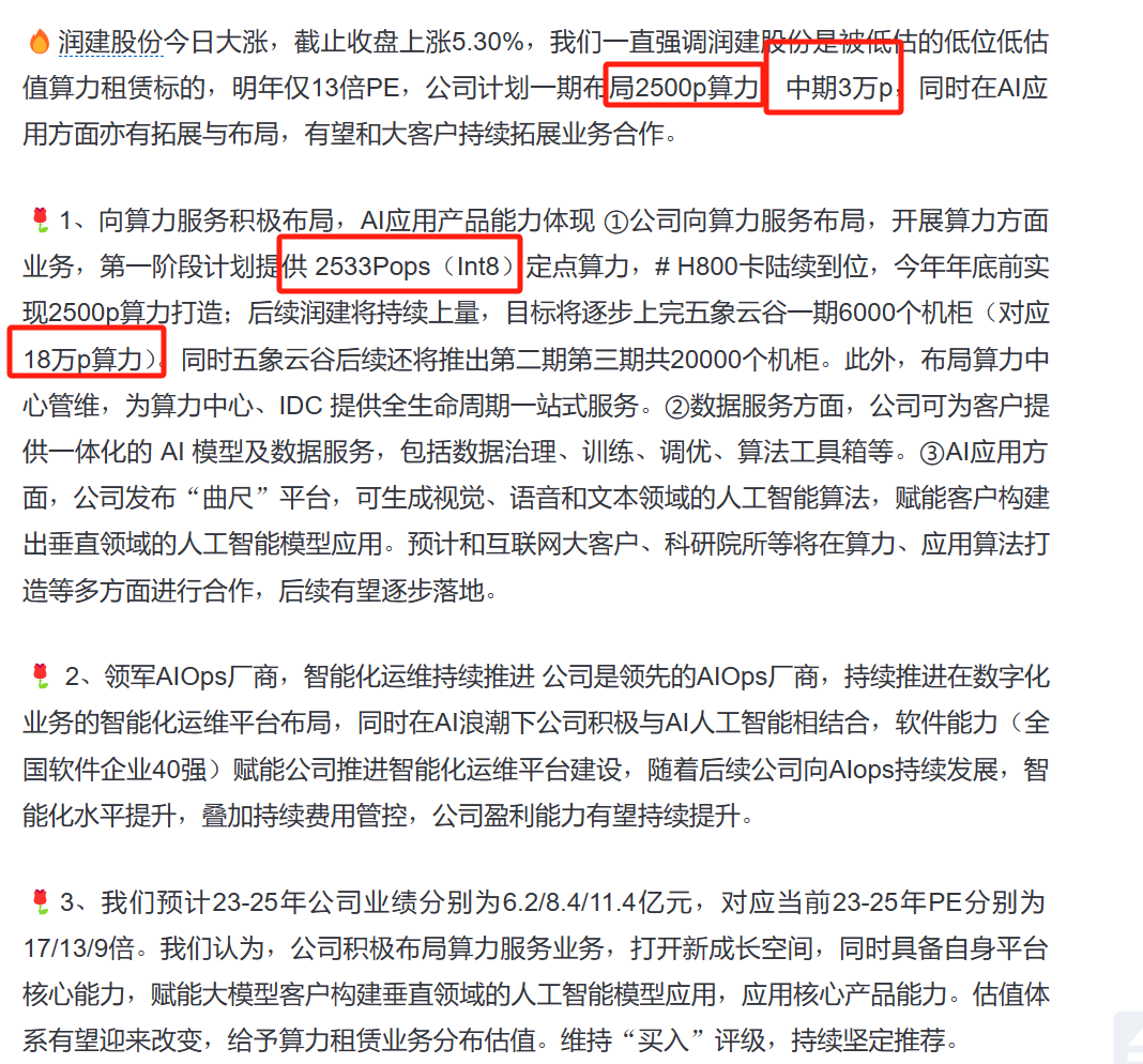 18万p算力规划kimi参股润健股份能否成为接下来的年度大妖