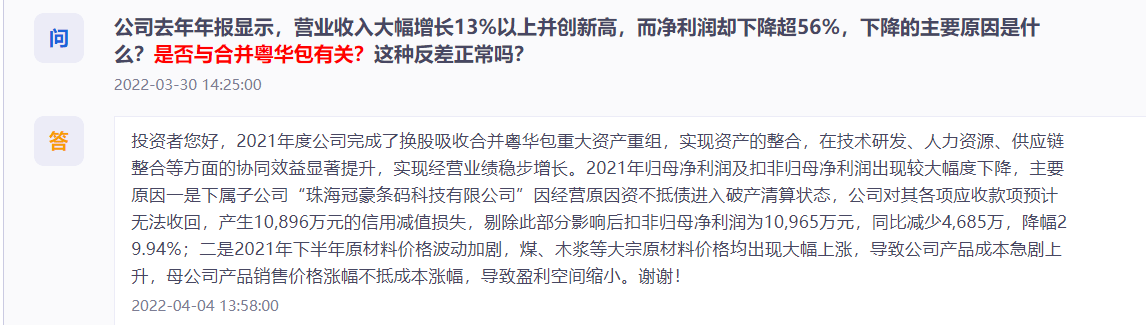 溢价吸收之痛造纸企业冠豪高新业绩大变脸创上市以来最大亏损深度金选