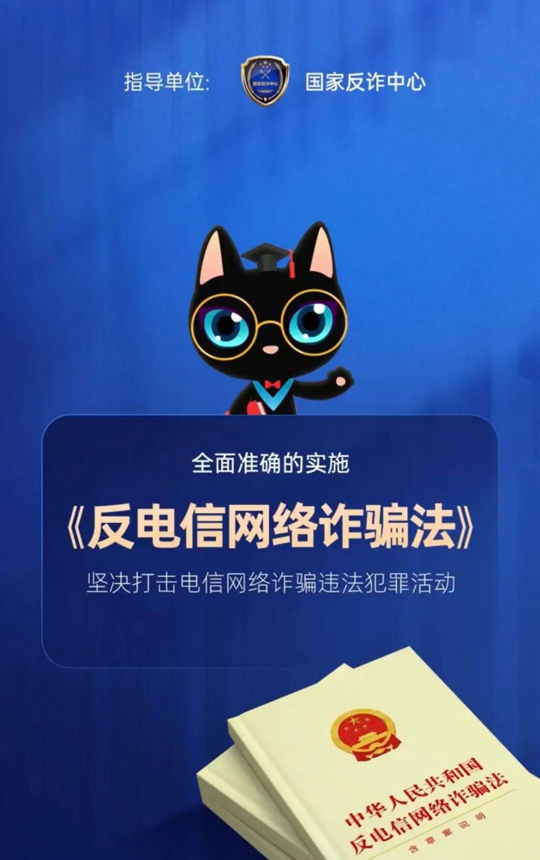 保护个人信息防诈拒赌反洗钱