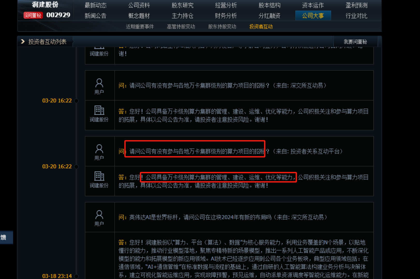 18万p算力规划kimi参股润健股份能否成为接下来的年度大妖