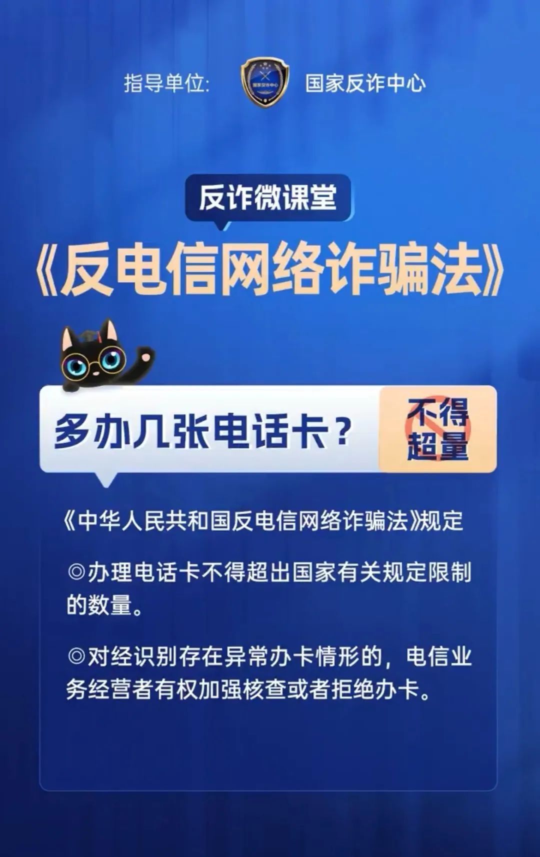 保护个人信息防诈拒赌反洗钱