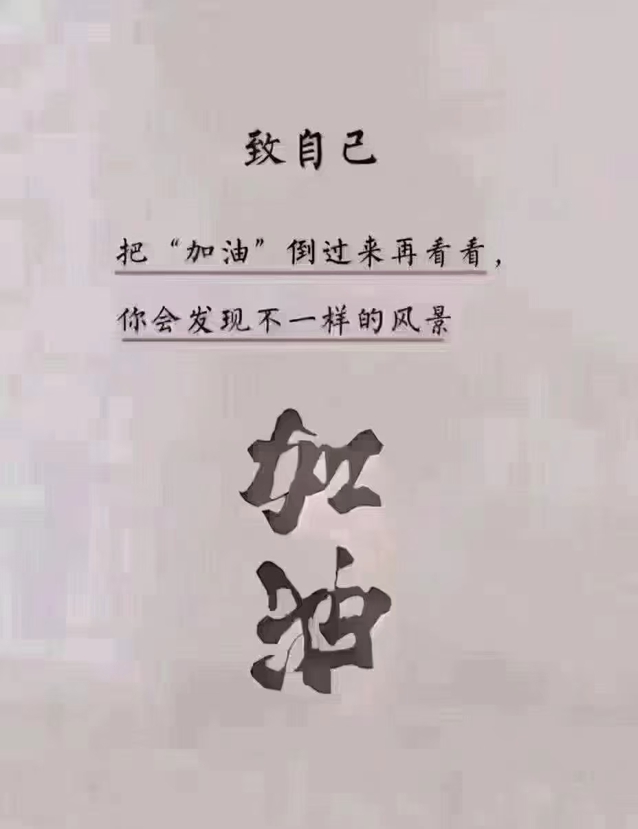 2021年励志图片带字(2021励志图片大全大图)