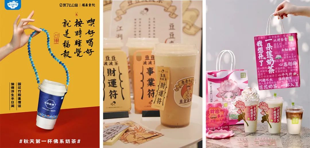 而益禾堂的"顺顺珠",喜茶"好运符",奈雪的"一朵莲花茶",王老吉的"贺岁