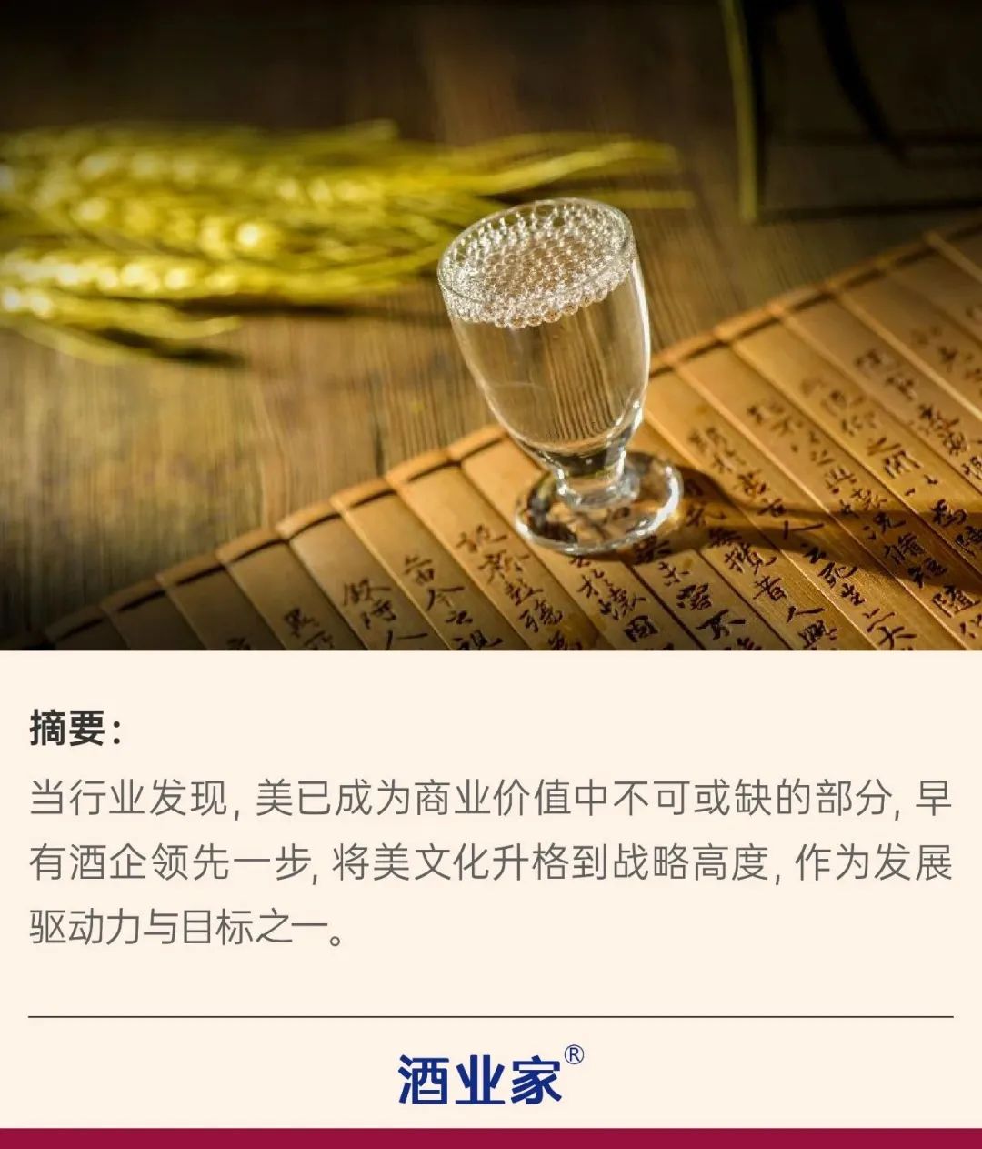 当酒业开始谈美