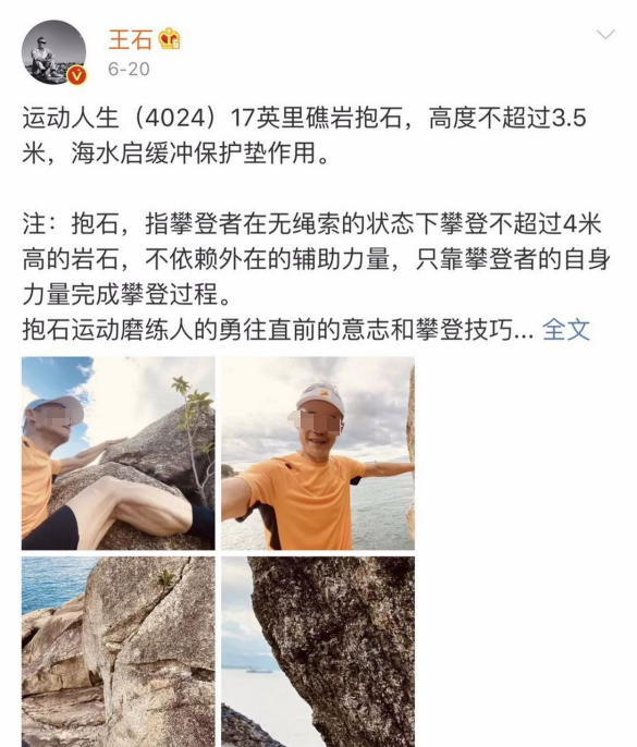 王石登山记录图片