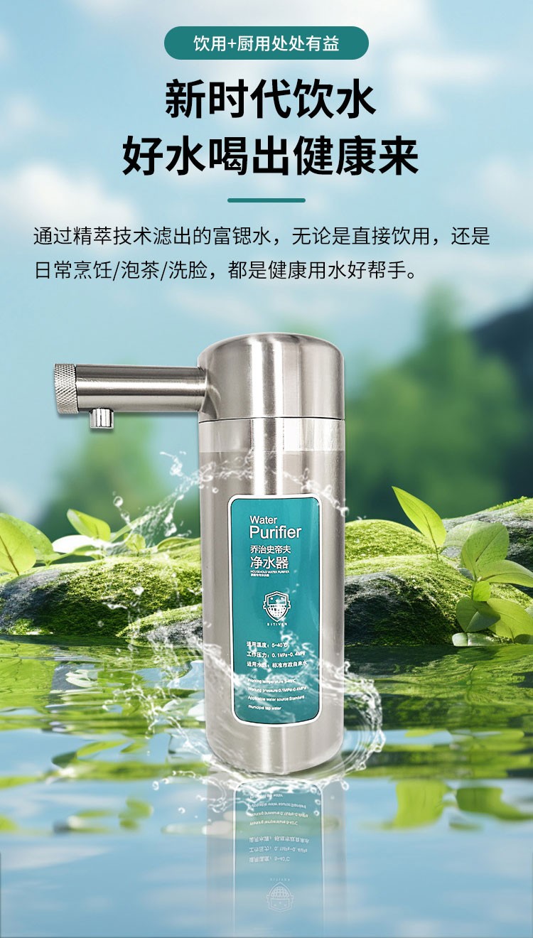 富锶天然水质安心乔治史帝夫富锶净水器让每一滴水都值得信赖