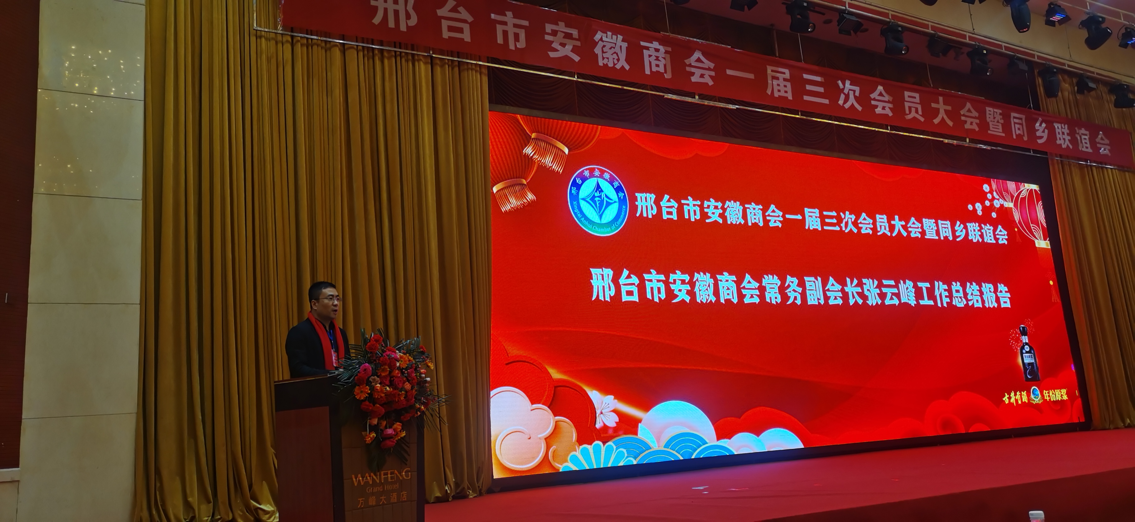 邢台市安徽商会2024年会盛大起航