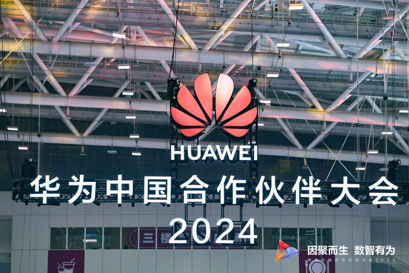 华为生态伙伴大会2020图片