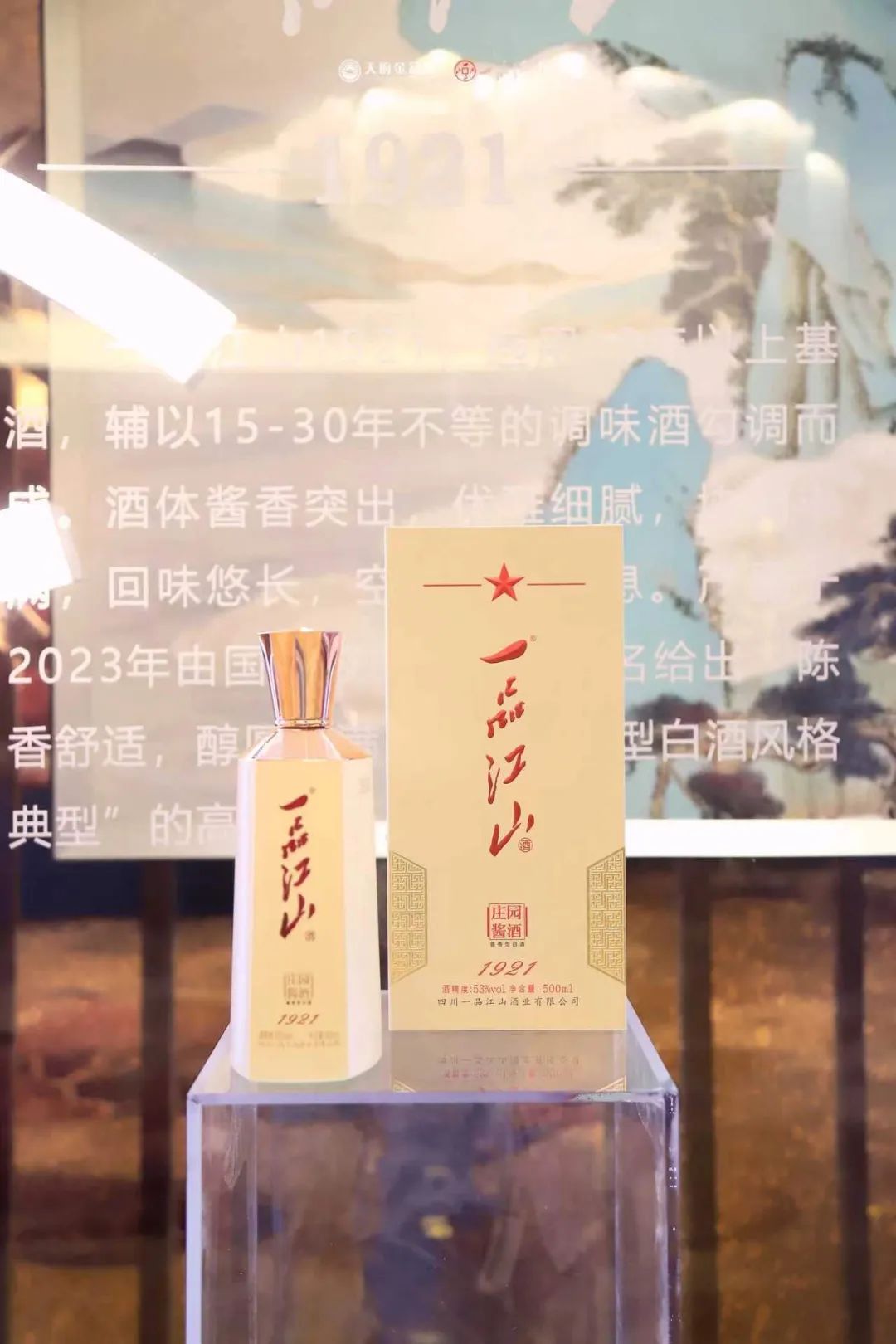 冲向高端剑指全国一品江山引领庄园酱酒发展新航向
