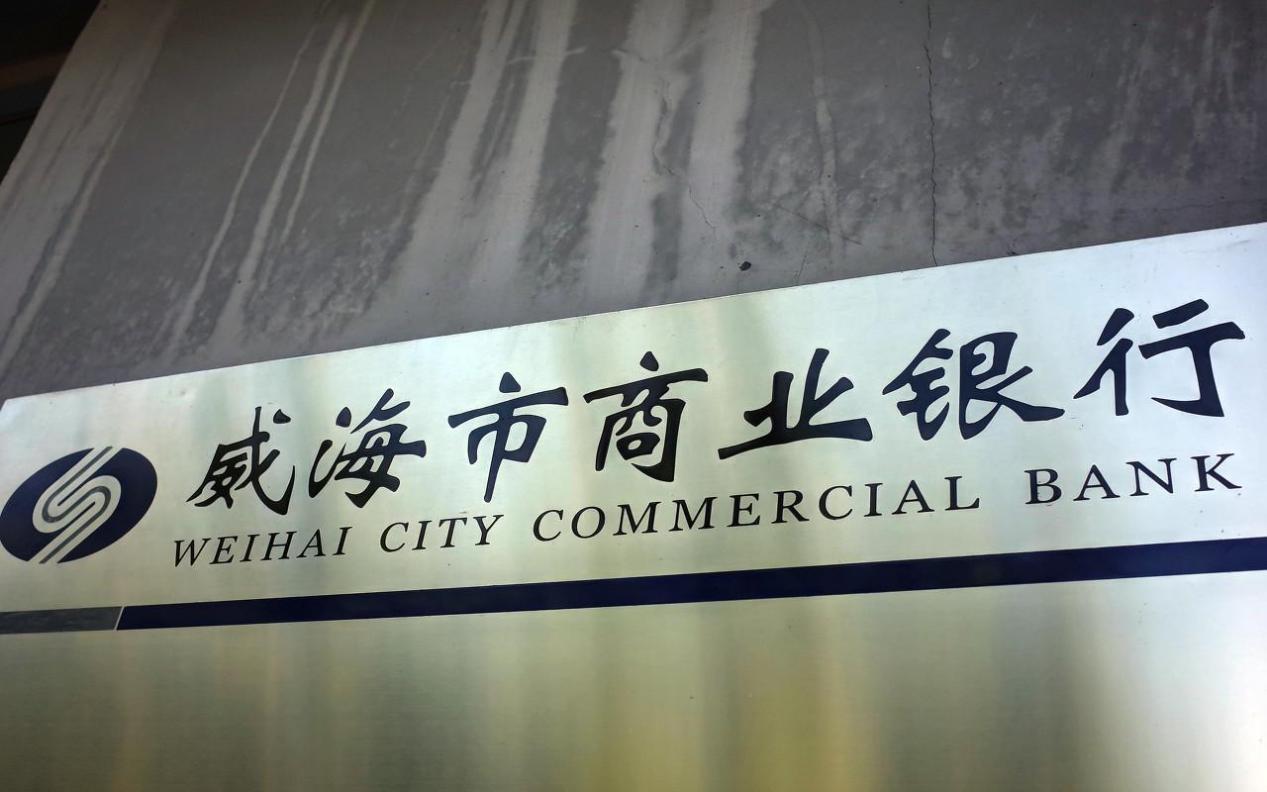 威海银行 caifuhao.eastmoney.com