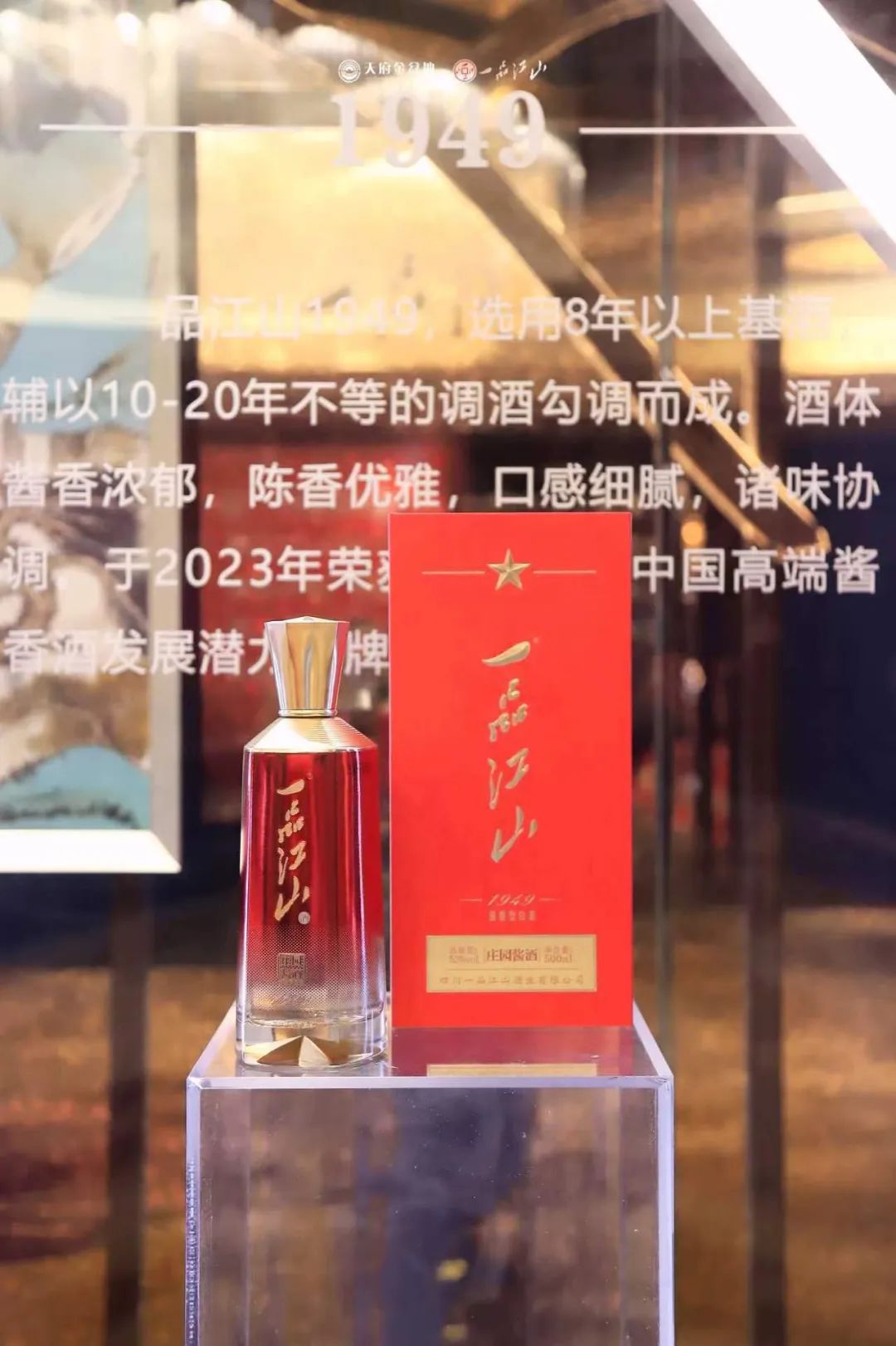 冲向高端剑指全国一品江山引领庄园酱酒发展新航向