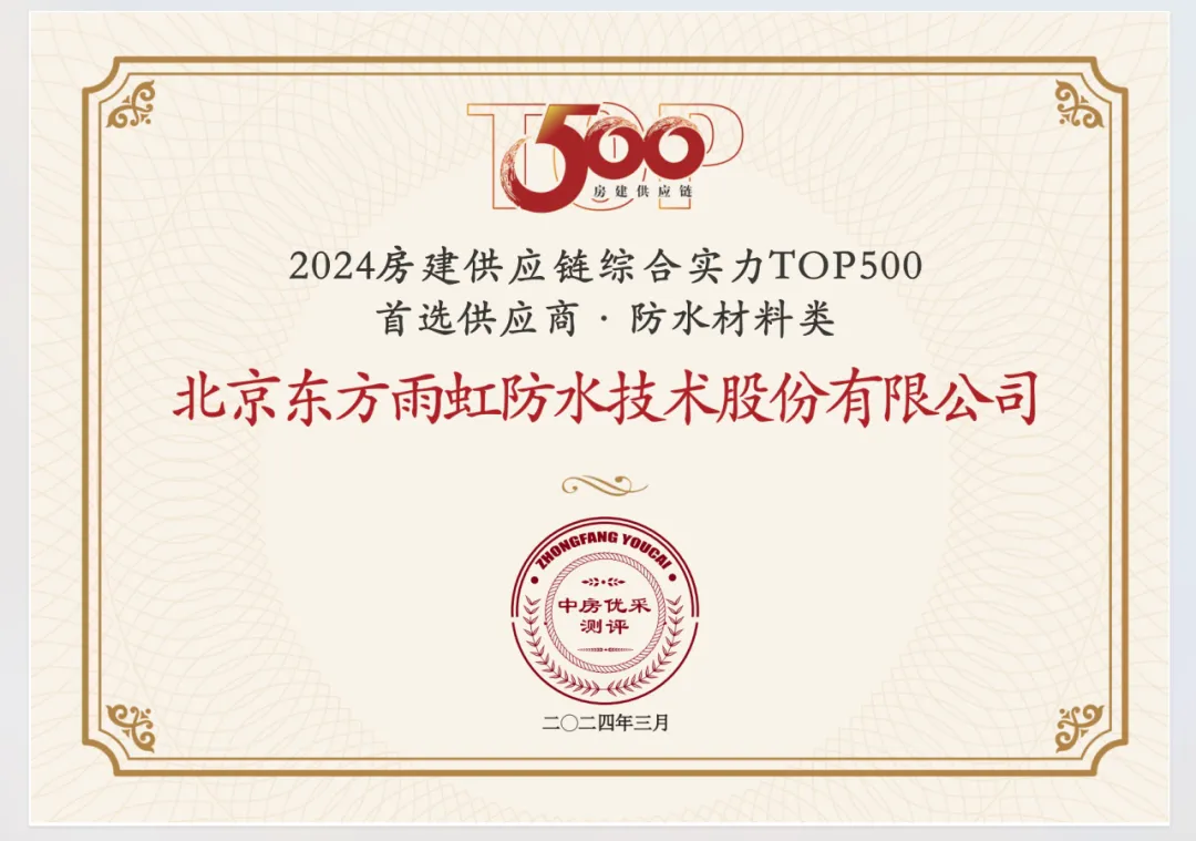 高质量发展东方雨虹以质取胜