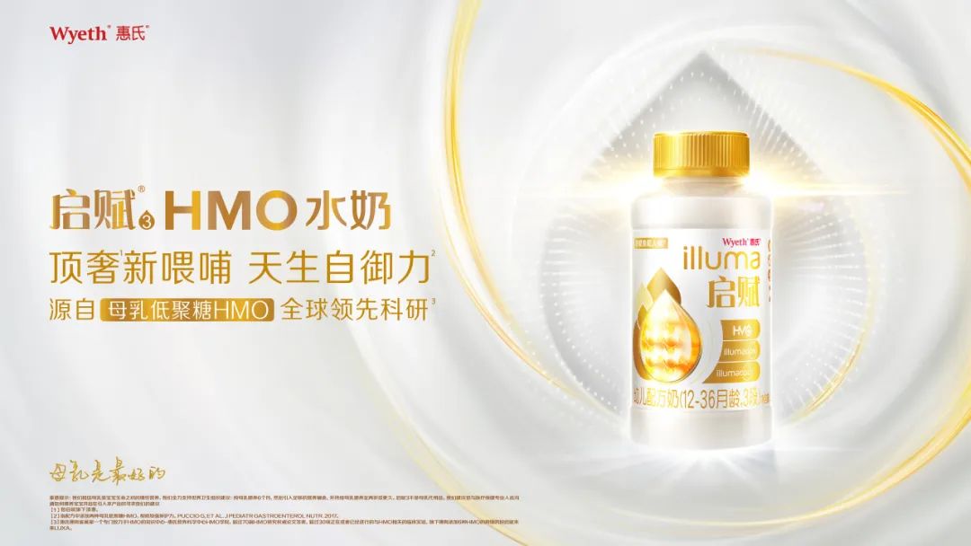 用新质生产力扩写行业版图!惠氏启赋高端水奶新品在华发布