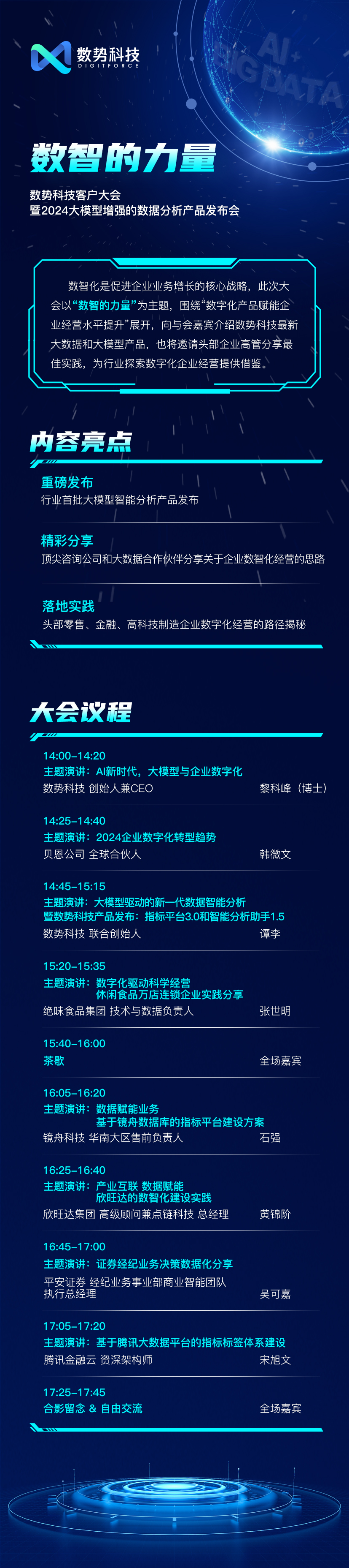 数势科技2024产品发布会三大亮点提前曝光