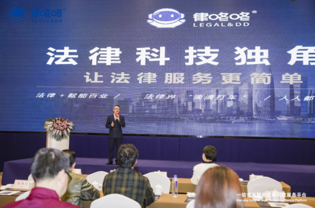 律师的好助手群众的好帮手律咚咚战略说明会在苏州盛大举行