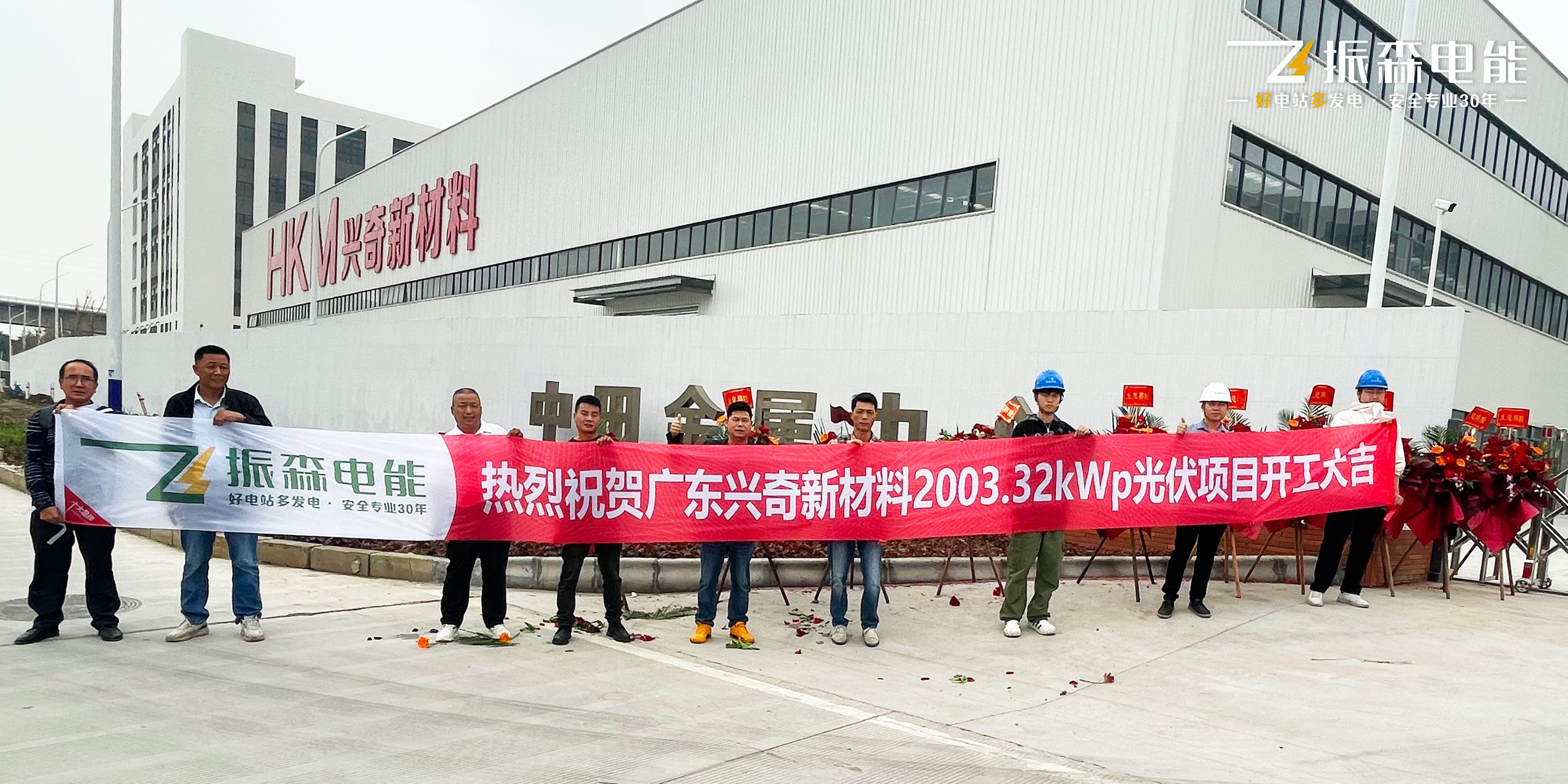 振森电能9.3兆瓦分布式光伏项目开工大吉!