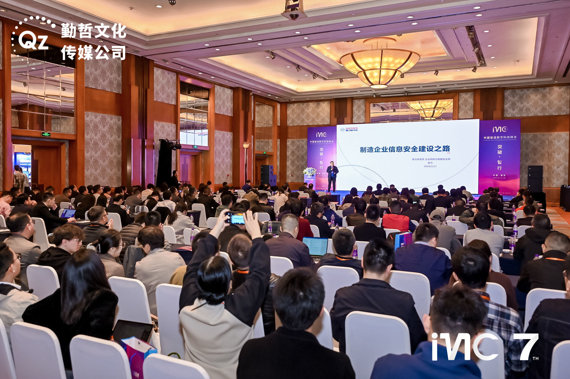 imc2024第七届中国智造数字科技峰会圆满收官