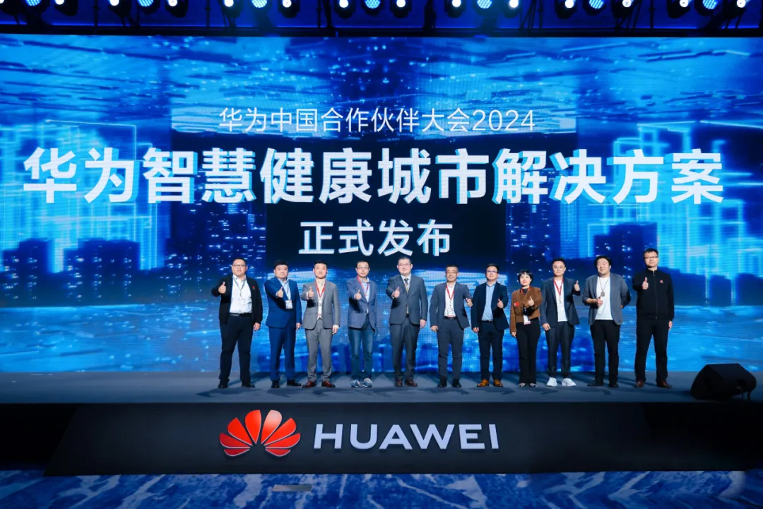 万达信息受邀出席华为中国合作伙伴大会 联合发布数字人社"春雨行动"