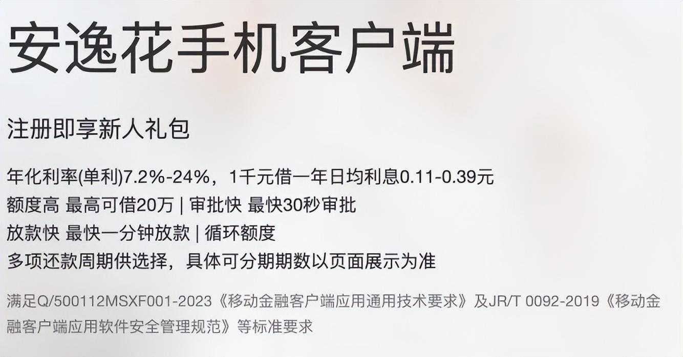 马上消费金融业绩或双增,用户能否持续“安逸花”?_财富号_东方财富网