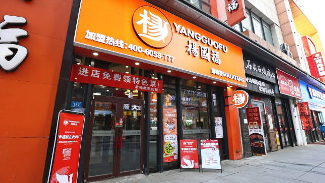 杨国福麻辣烫早在2003年创立之初,就将麻辣烫从路边摊变成了门店式