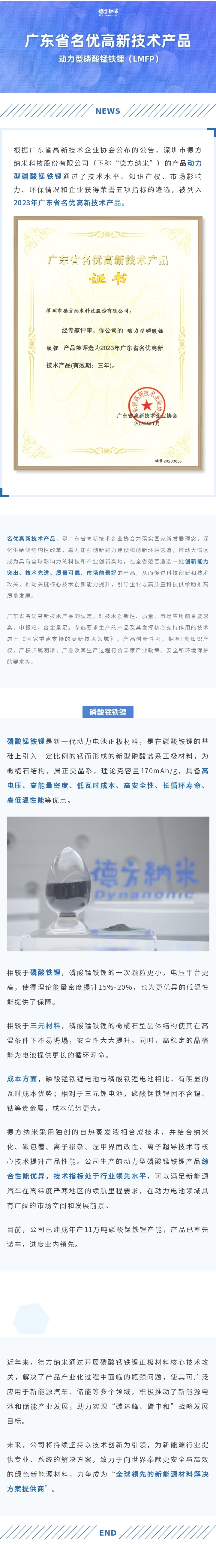 德方荣誉最新名优高新技术产品磷酸锰铁锂