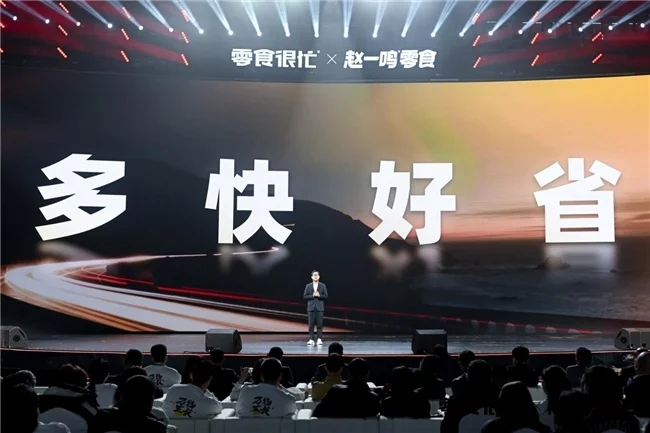 零食很忙赵一鸣零食瞄准万店量贩零食下半场的新范本
