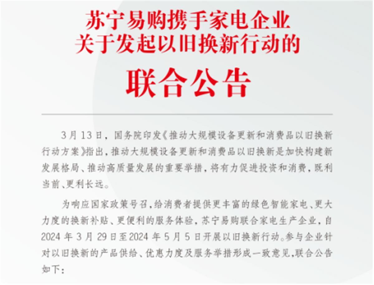 3月26日,苏宁易购携手海尔,美的,海信,博西,三星,tcl,创维,松下,老板