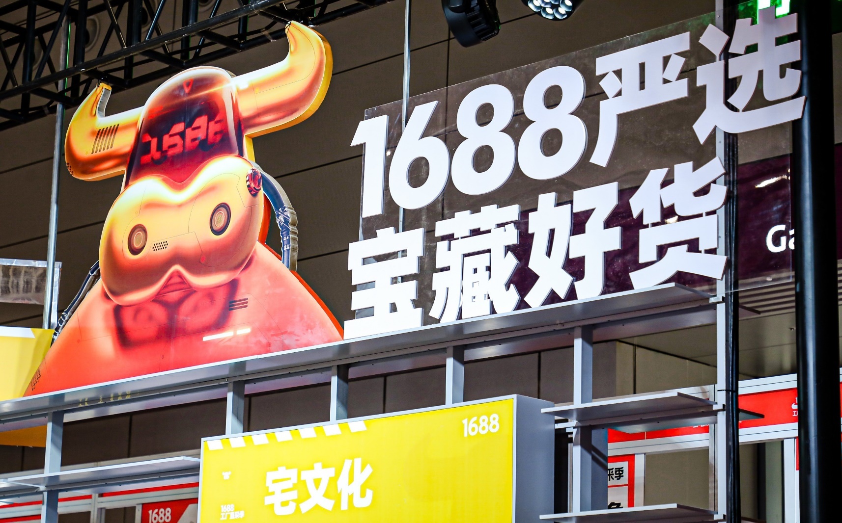 阿里又造电商新刃1688启动全面入淘