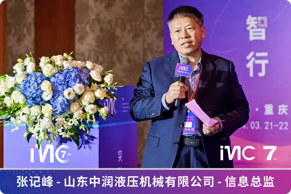 imc2024第七届中国智造数字科技峰会圆满收官