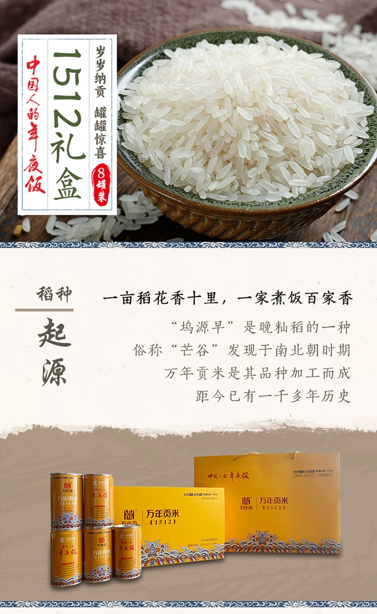 万年贡米1512品质生活从一碗粥开始