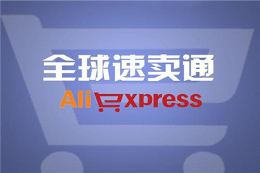 优化购物体验创新商业模式速卖通打造跨境电商新标杆